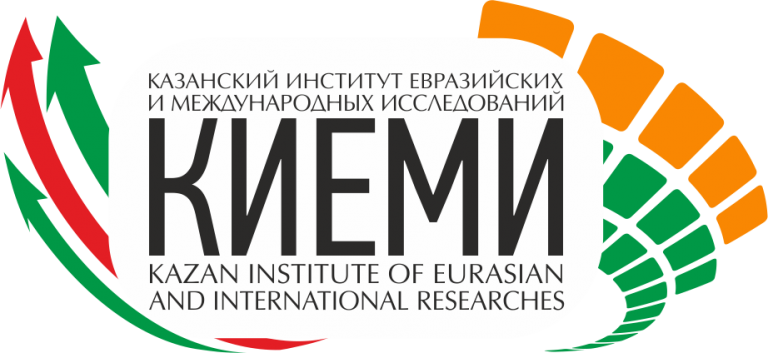 Казанский институт евразийских и международных исследований
